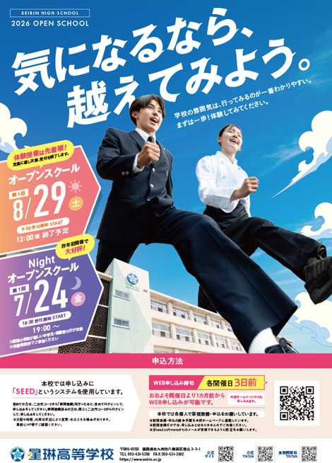 オープンスクール表面