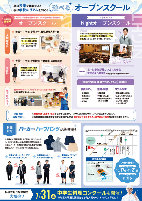 オープンスクール裏面
