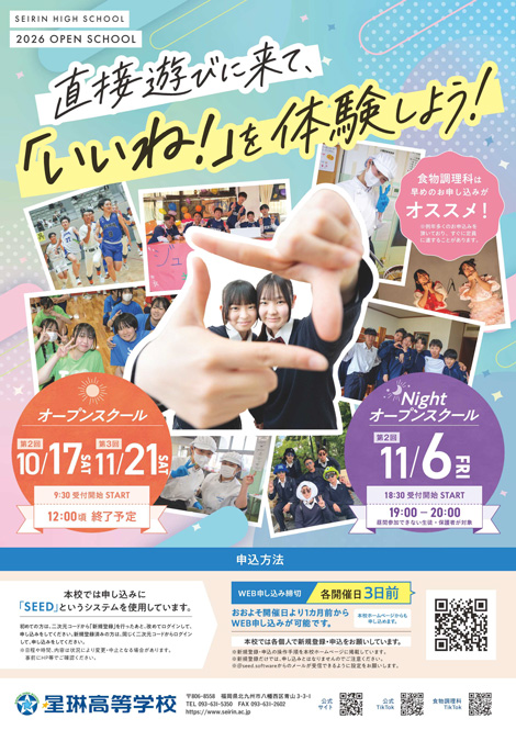 オープンスクール表面