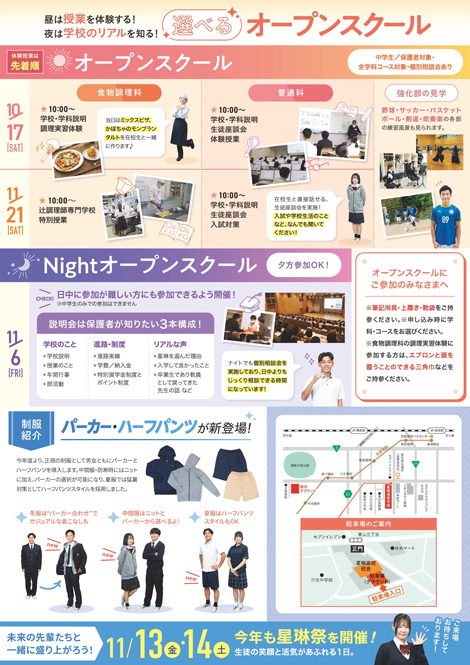 オープンスクール裏面