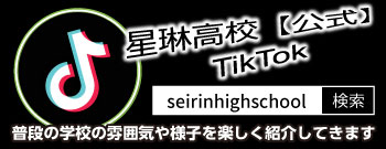 星琳高校公式tiktok