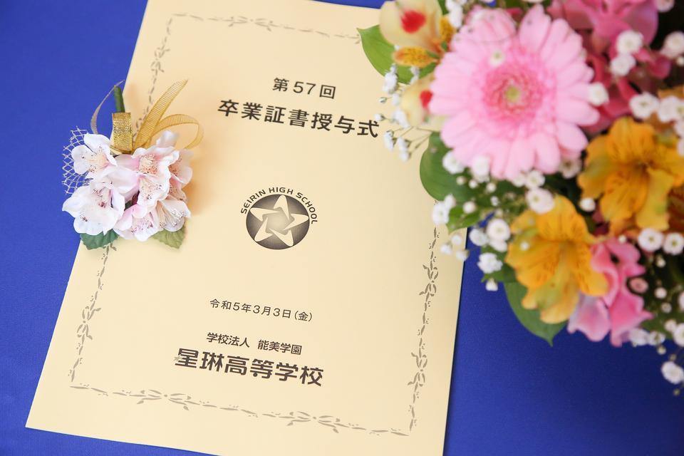 令和4年度_卒業証書授与式