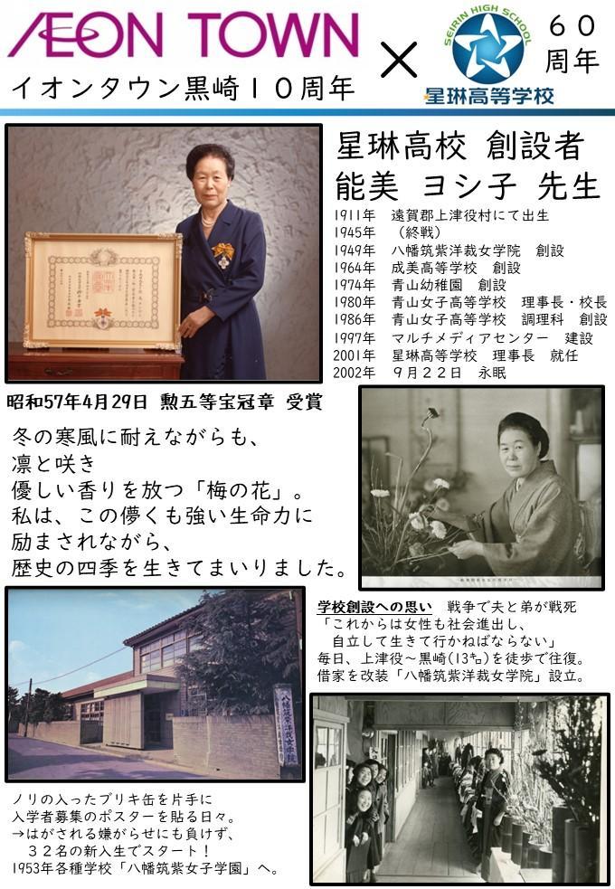 イオンタウン黒崎10周年・星琳高校60周年　記念イベント